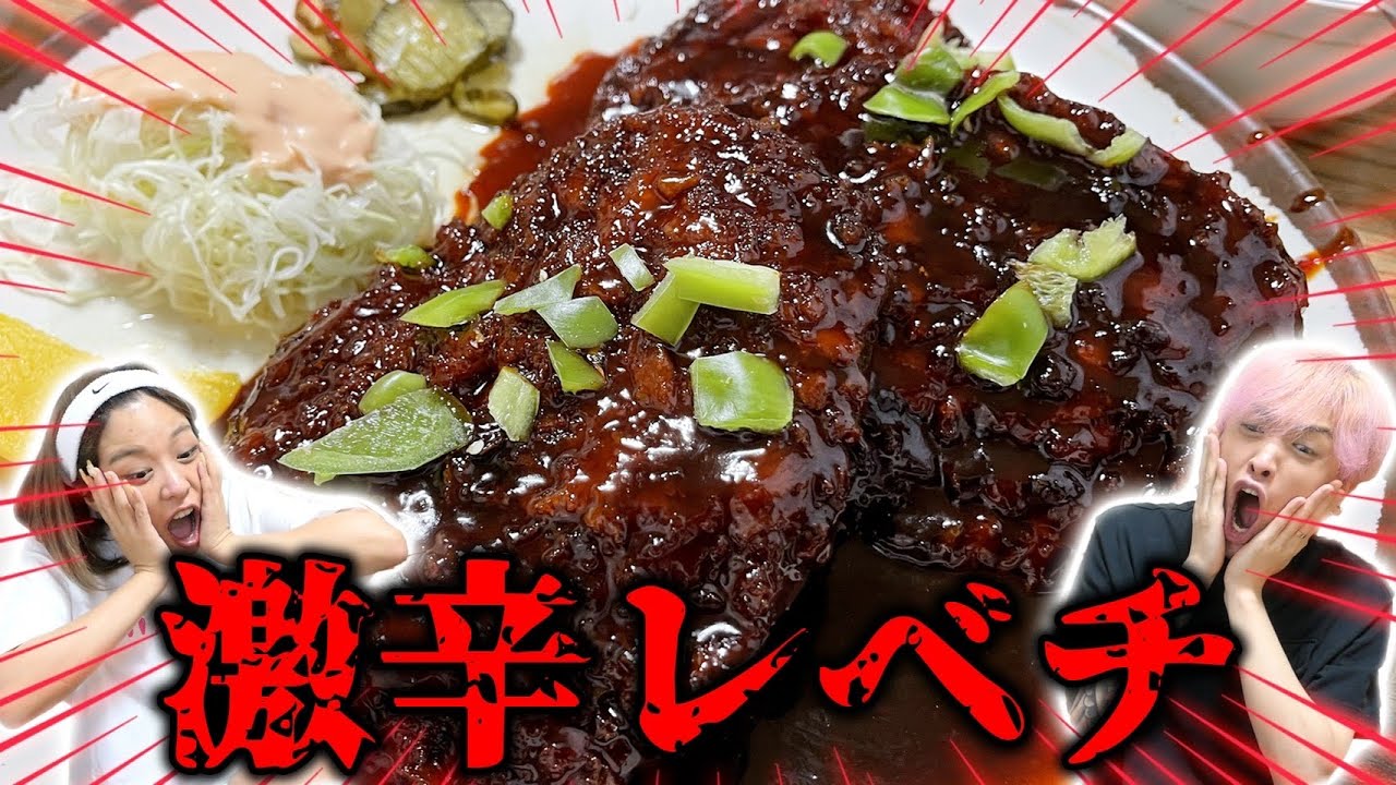 緊急搬送続出!!噂の『死の激辛とんかつ』を食べ行ったら辛過ぎてガチで大泣きしたwwwww