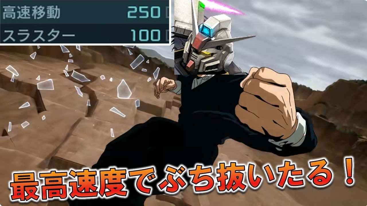 [バトオペ]力は重さと速さ！最高速度でぶち抜いたる！！[ピクシー]