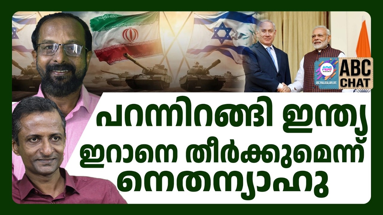 മോദി എത്തി ലോകം ഞെട്ടലിൽ | ABC LIVE CHATS | ISRAEL