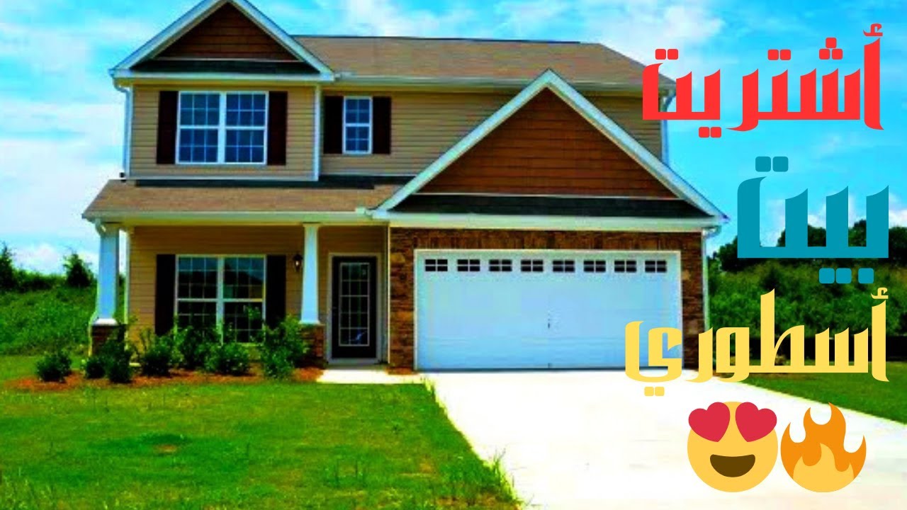 (تنظيف البيوت) اشتريت بيت الأحلام وعدلتة تعديل اسطوري😍🔥(House flipper)(الحلقة الثانية)1/2