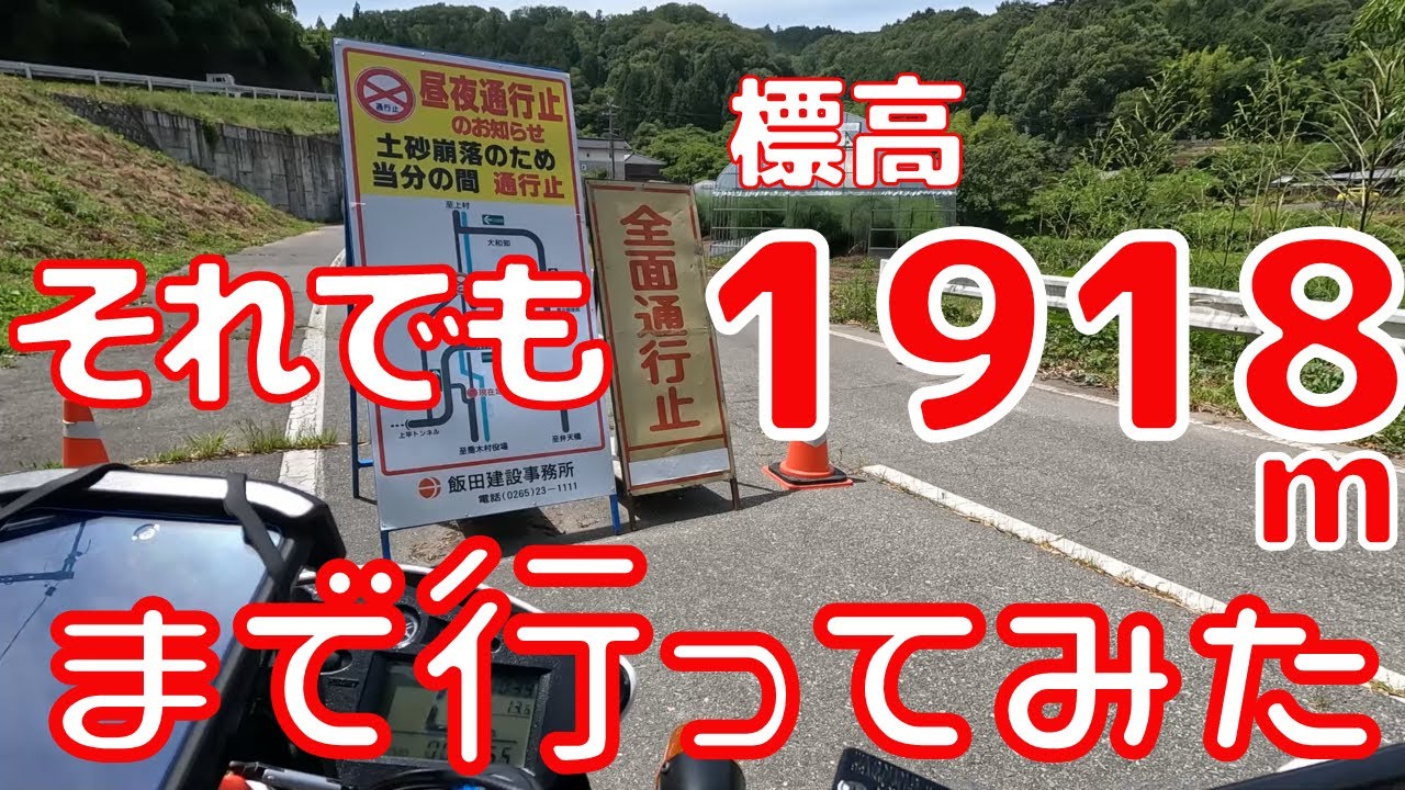 標高1,918m「しらびそ高原」へ「至福の一杯」を求めてセローでツーリング
