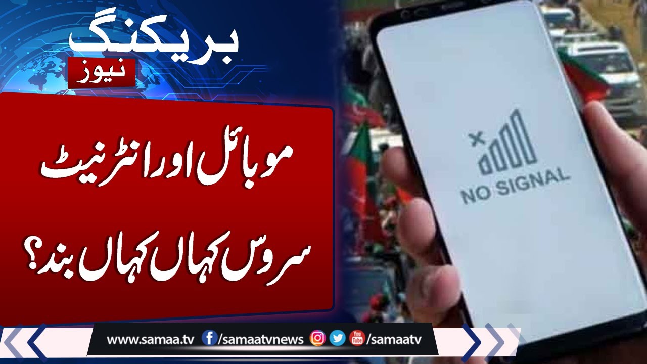 PTI protest: Internet service to remain suspended in THESE cities | Samaa TV