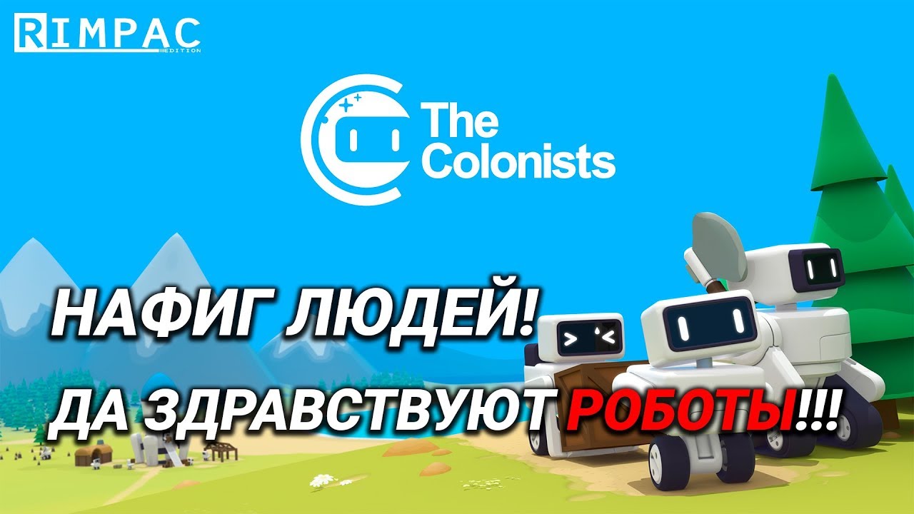 The Colonists _ #1 _ Обзор и первый взгляд!