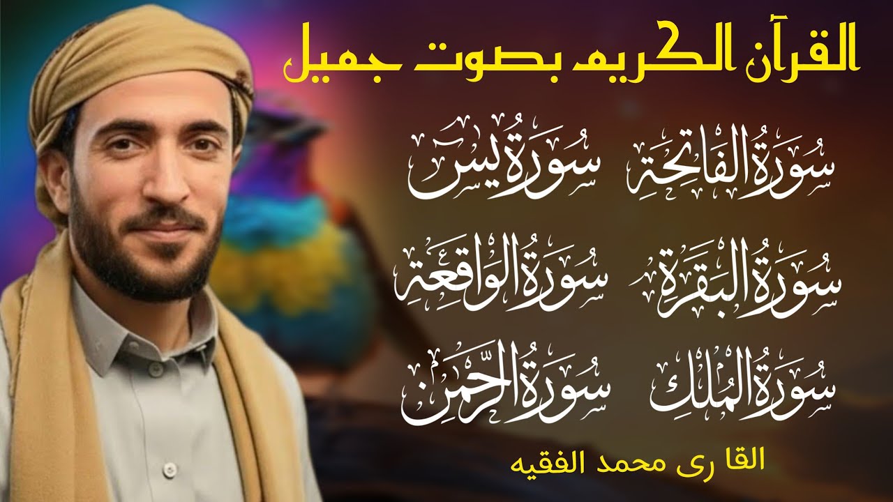 Surah Al Baqra | Al-Fatiah |Ar Rehman |Al Mulk | Al waqiah | Alnas | Alfalaq | Iklas| mohammad faqih