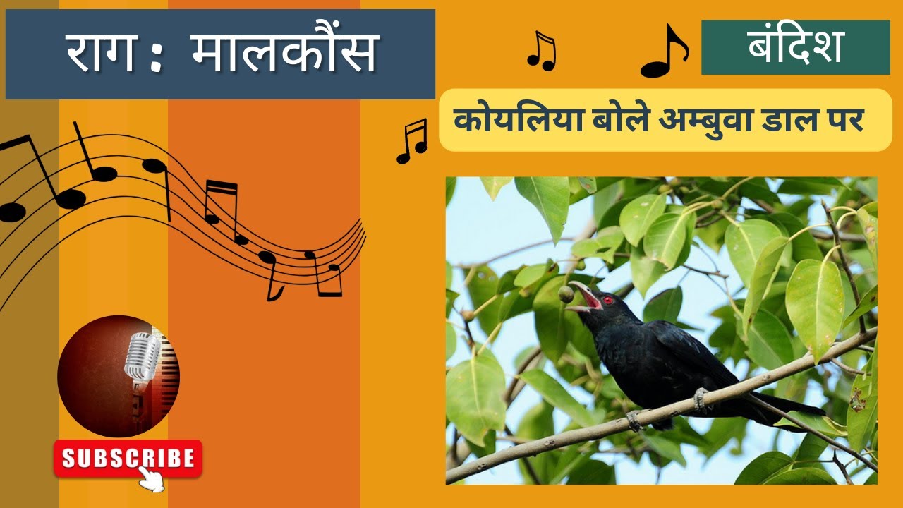 Raag Malkauns | Eighth Prahar | Bandish | Koyaliya Bole Ambuva Dal Par