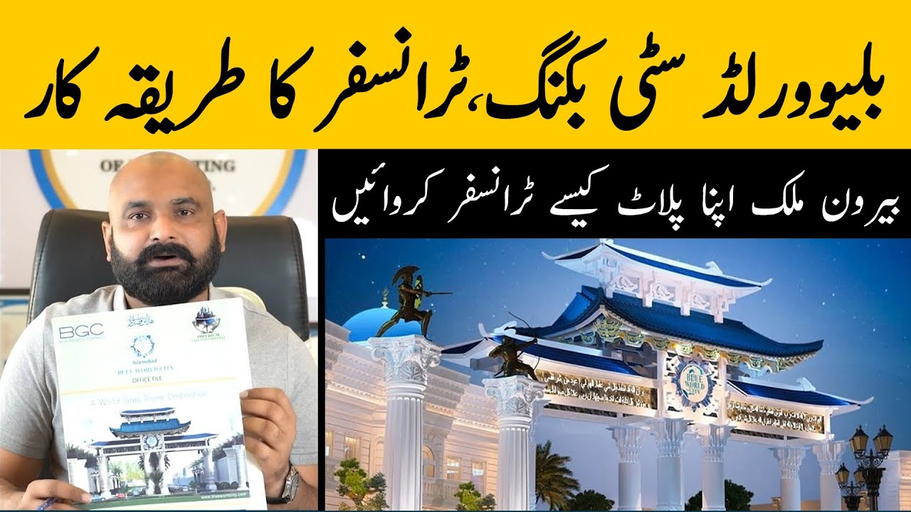 Blue World City Booking & Transfer Process, How To Book Plot in Blue World City, Plot on Installment