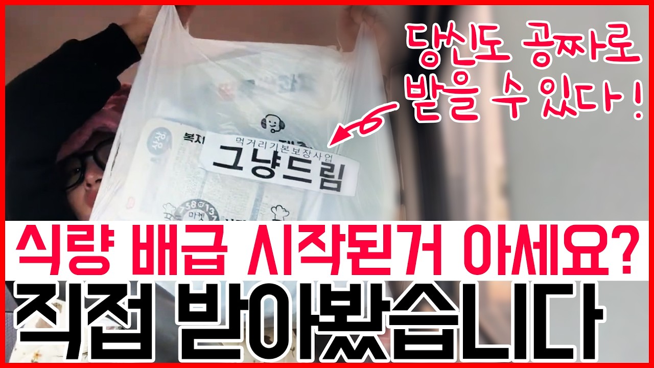 대한민국 식량 배급 시작..직접 받아봤는데 #중국산 ㅋㅋㅋ