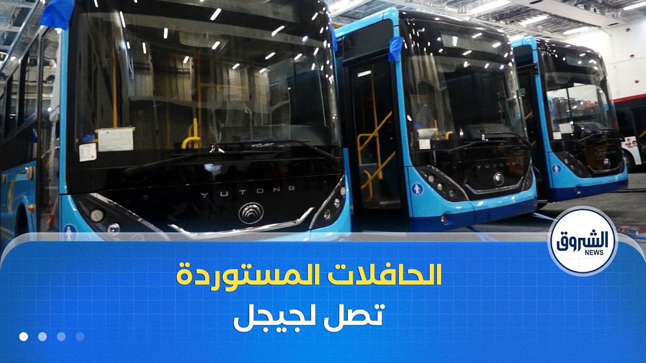 وصول أول دفعة من الحافلات إلى ميناء 