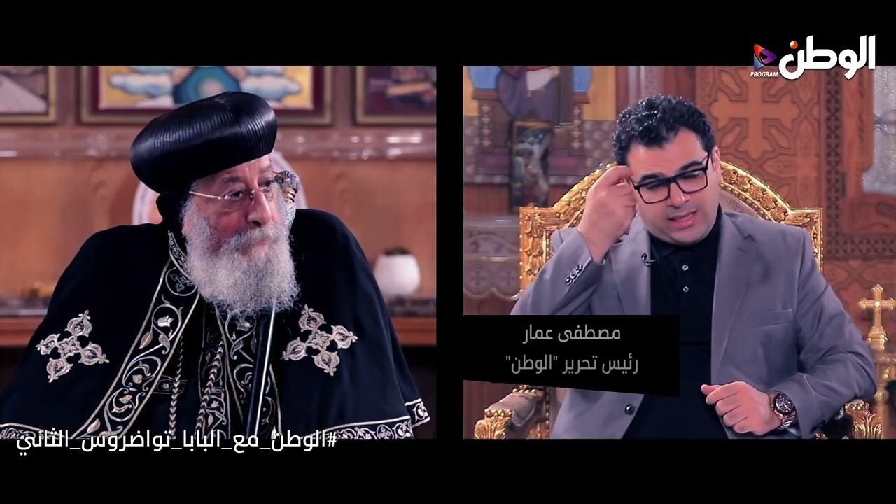 قداسة البابا تواضروس الثاني في حواره مع 