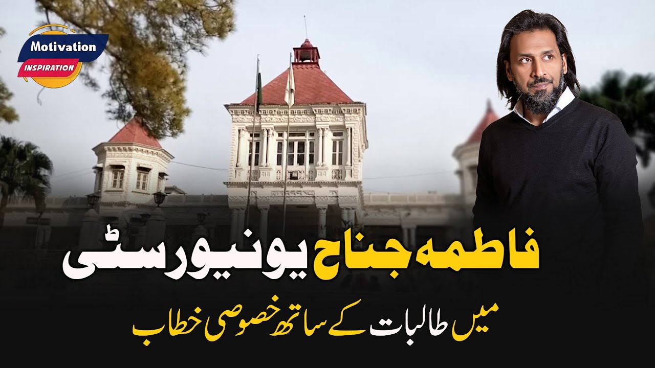 Sahil Adeem Speech at Fatima Jinnah University | Emotional Independence of Muslim Women | Exclusive