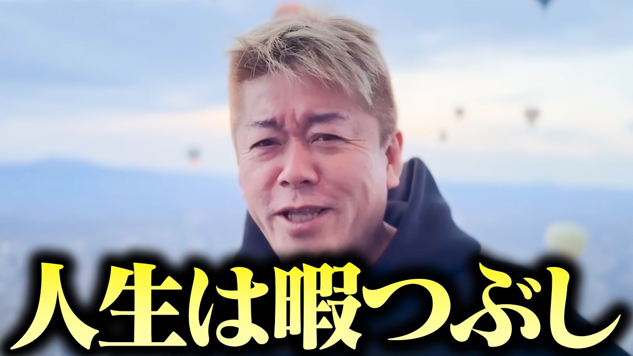 【ホリエモン】「これからの時代は『暇つぶし』が上手い人が幸せになれます...」今の時代に合った生き方や自信の付け方について【堀江貴文 ホリエモン 切り抜き チャレンジ AI 人生 ホワイトカラー】