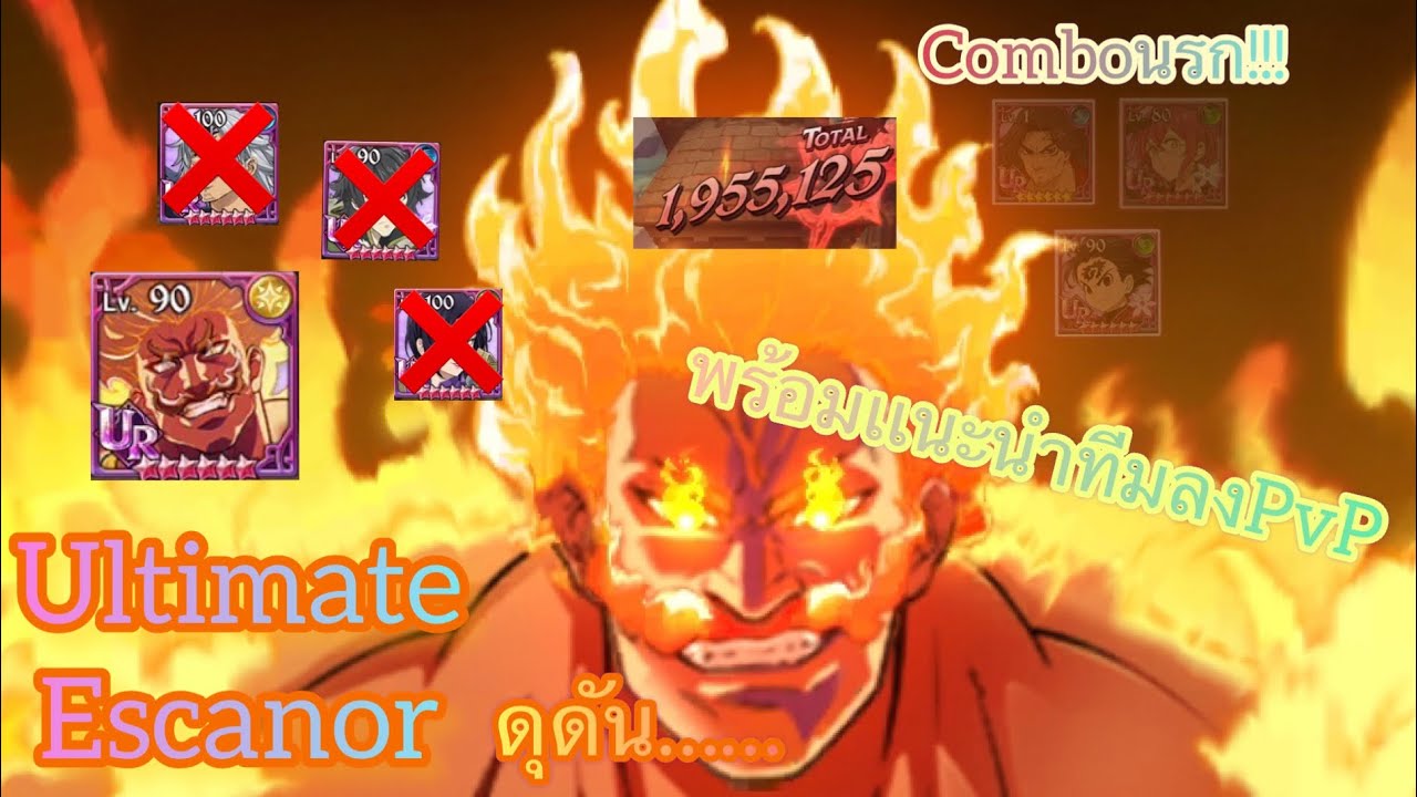 [ 7บาป ]รีวิวUltimate Escanor(อัลติเมท)พร้อมเเนะนำทีมลงPvP