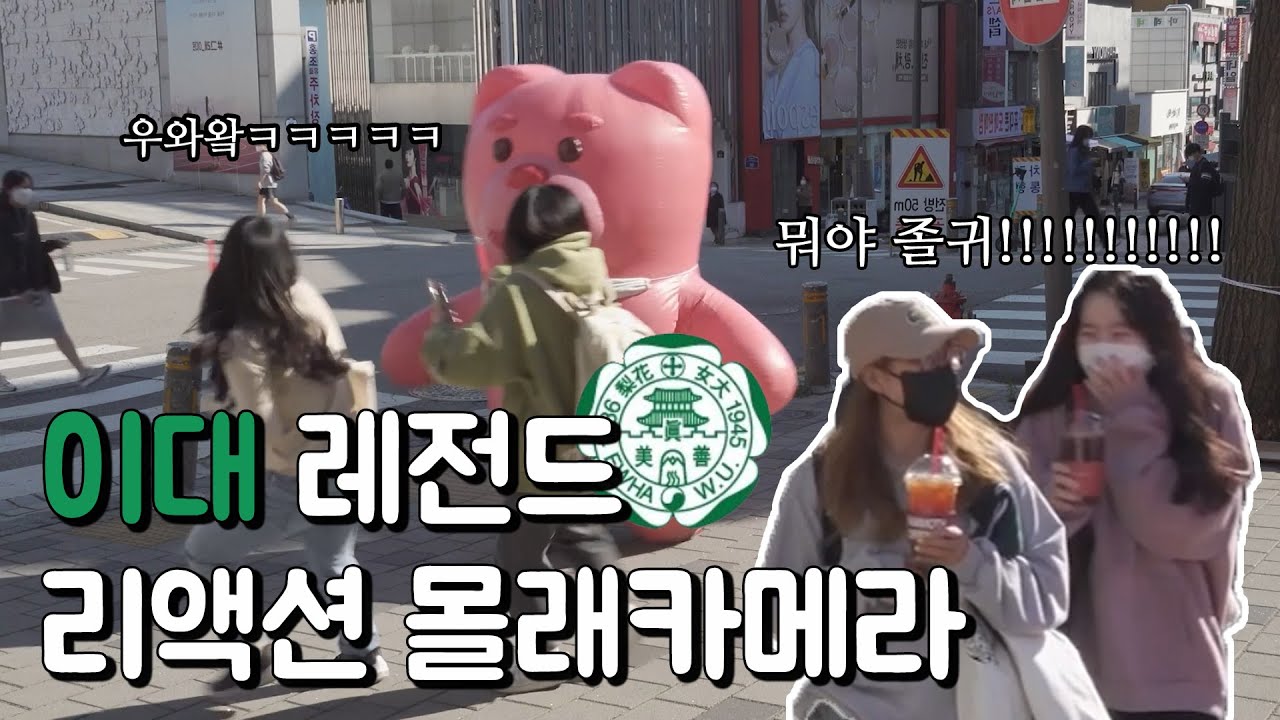 이대 리ㅣ액ㄱ션 찢어ㅓㅓ따....................