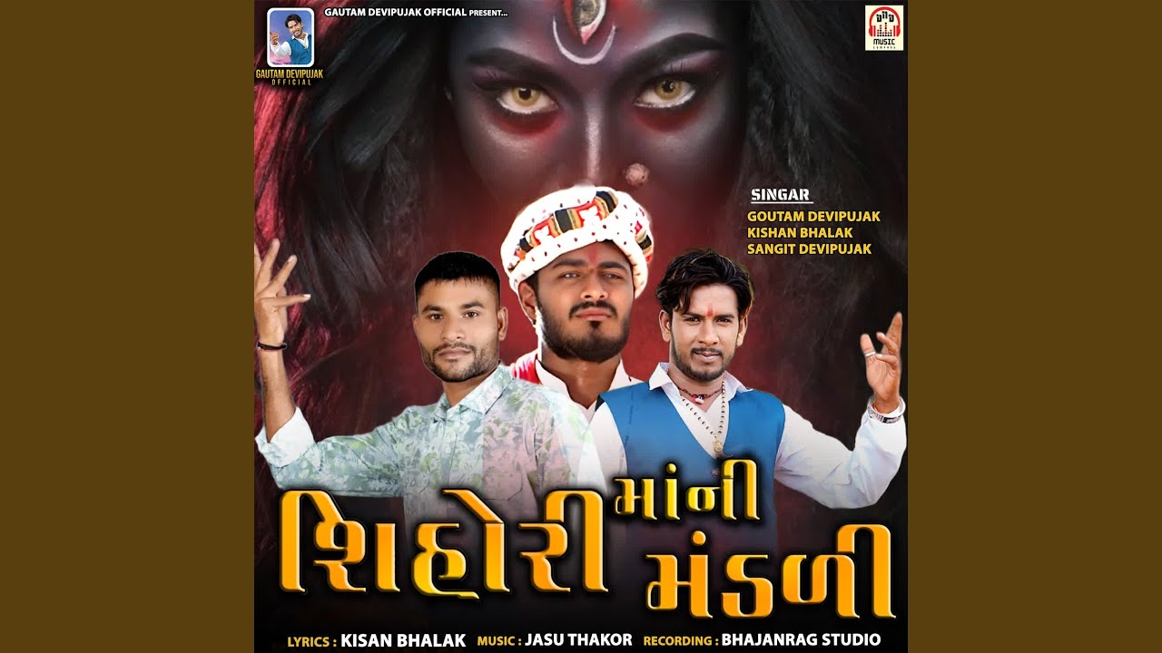 Shihori Maa Ni Mandali