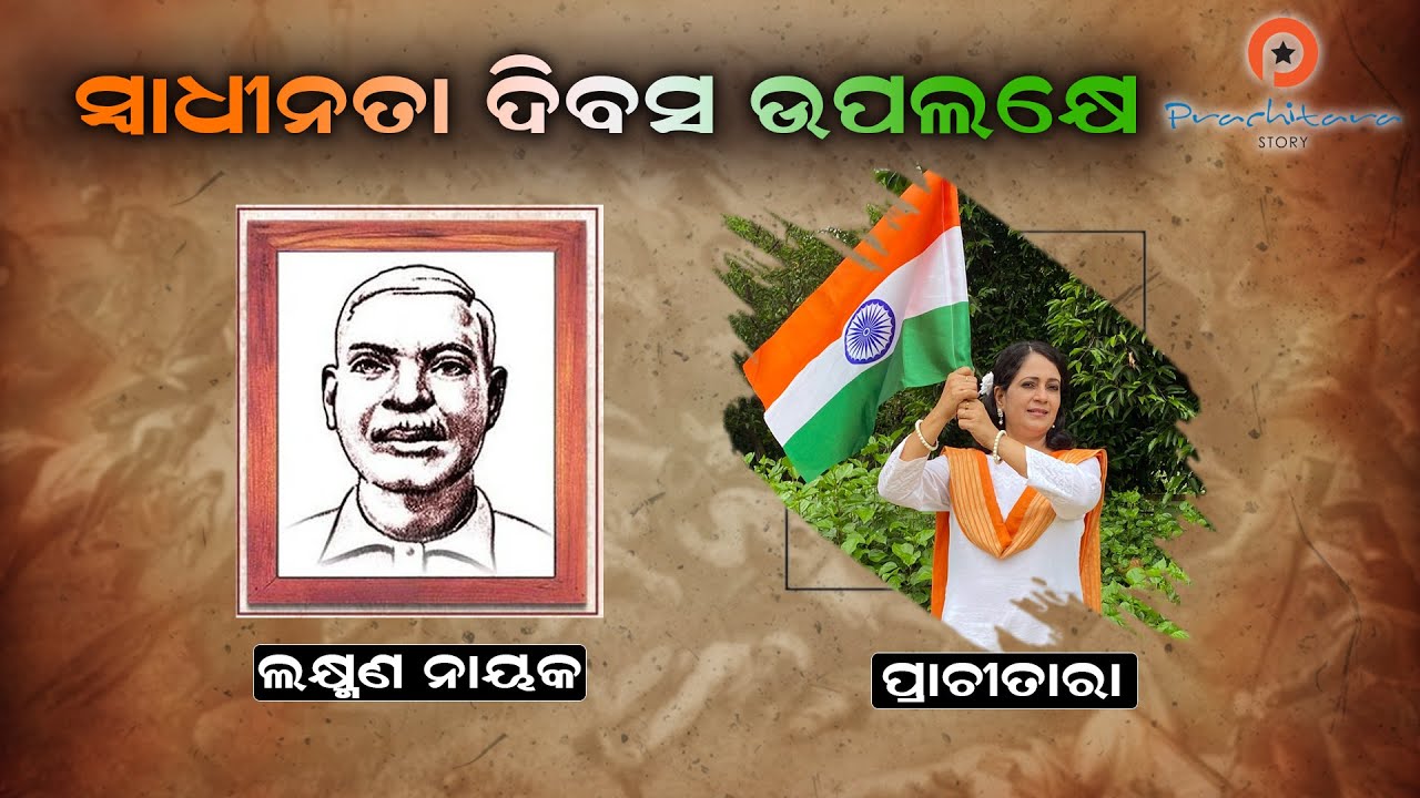 Laxman Naik I Freedom Fighter I Storytelling