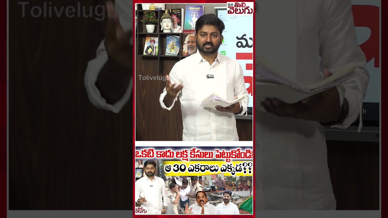 #JournalistRaghu #BhoodanlandMafia#thummalanageswarrao #Ponguletisrinivasreddy #Revanthreddy |