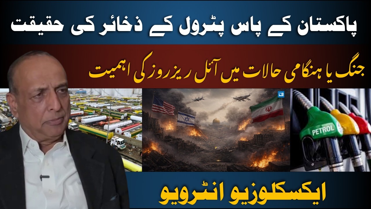 The reality of Pakistan&rsquo;s petroleum reserves