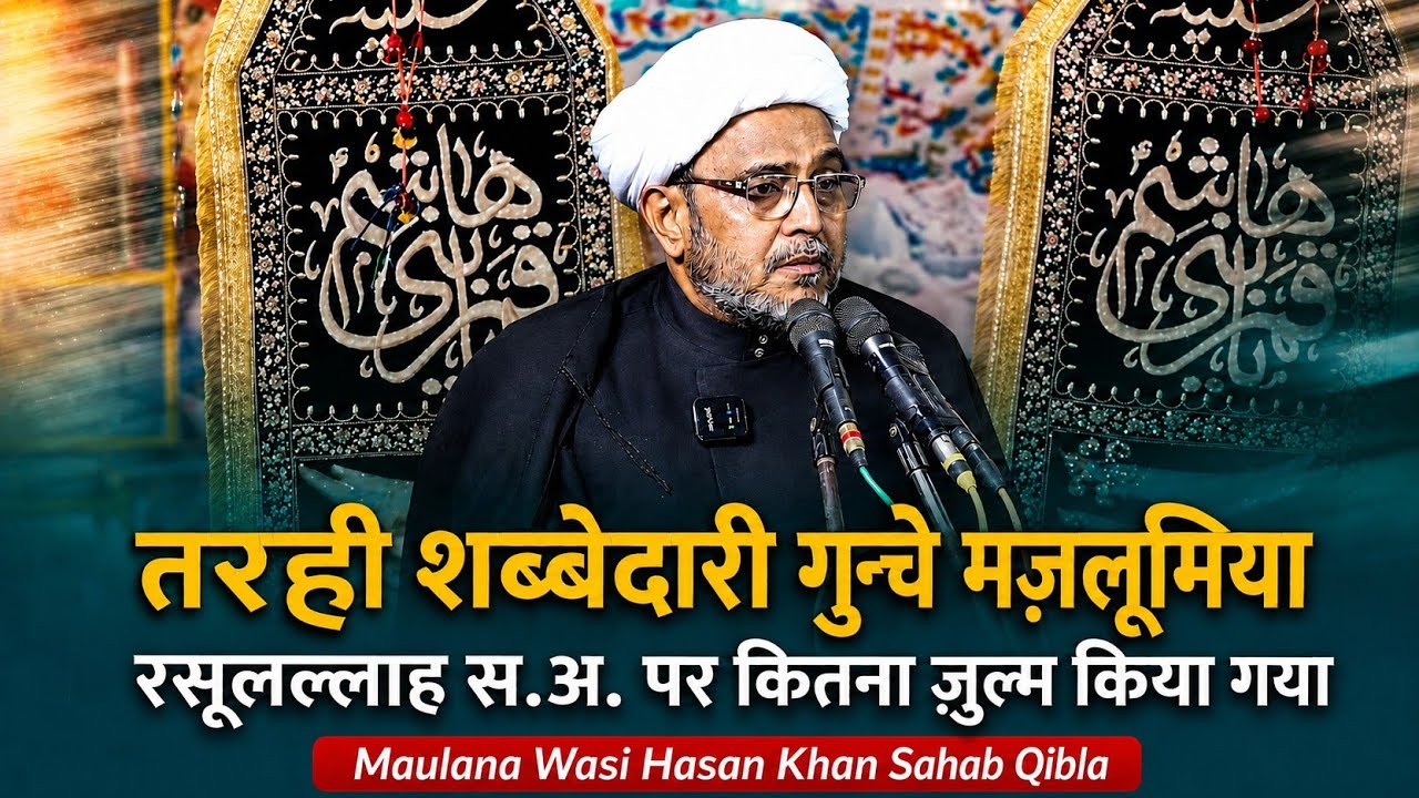 Maulana Wasi Hasan Khan Majlis 2025 | Shabbedari Anjuman Gunchae Mazlumiya Faizabad | #subscribe 