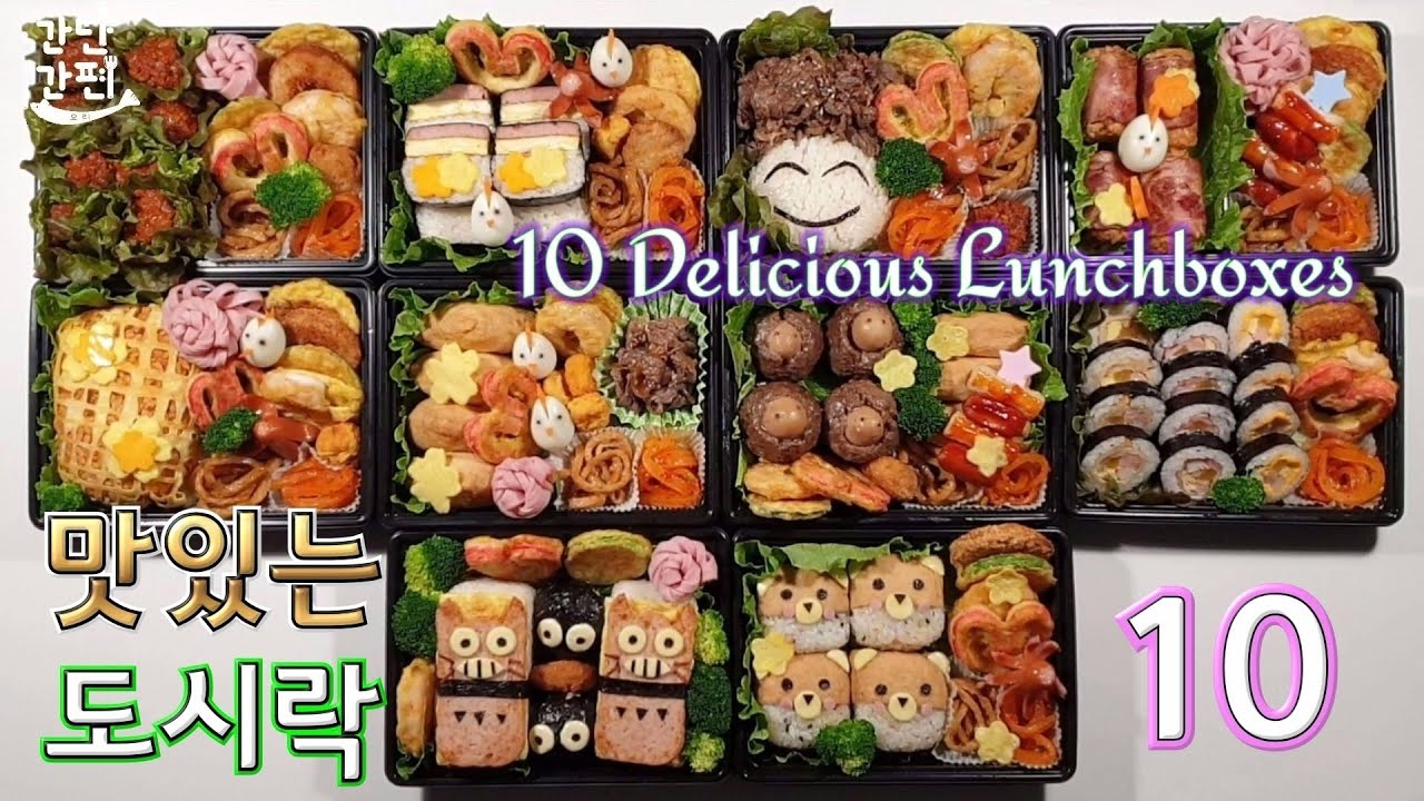 맛있는 도시락 10가지 (10 Delicious Lunchboxes) | 소풍 도시락 ⦁ 피크닉 도시락 ⦁ 직장인 도시락 | 특집편 | #023