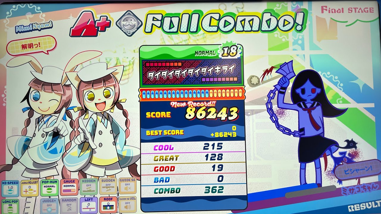 ポップンミュージックダイダイダイダイダイキライレベル18