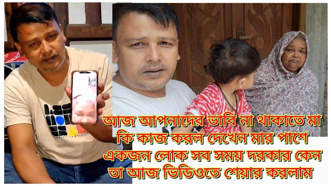 একদিন বড় বউ না থাকাতে মা ফোন দিয়ে কি বলল/Blogger Shahin