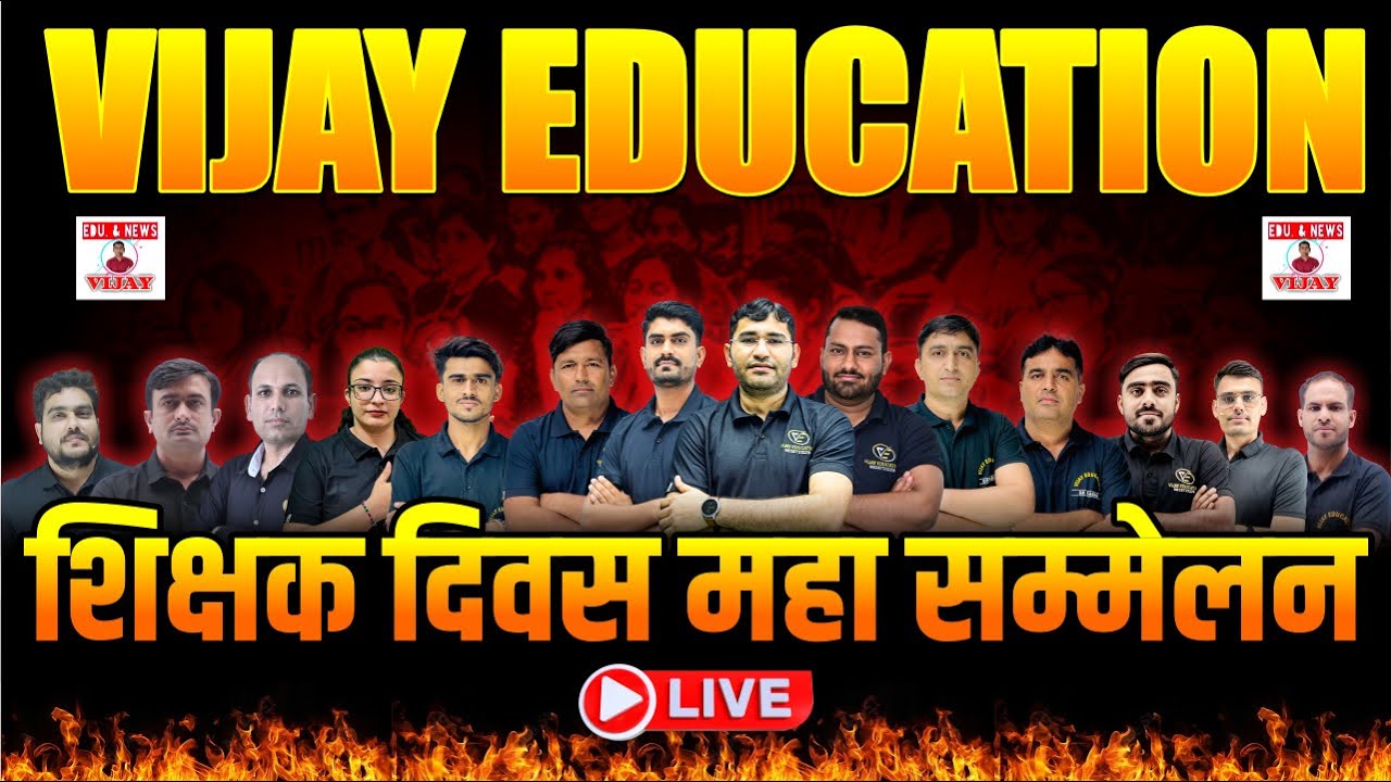 शिक्षक दिवस स्पेशल : महा सम्मेलन | Vijay Team Special Conservation With Students On Teachers Day