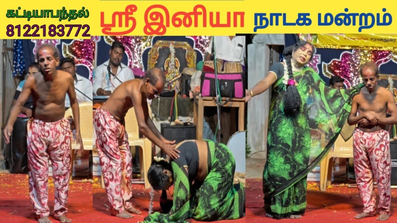 😭ஆலயத்தில் இருக்கும் இறைவன் மறந்து விட்டானா😭நாடக ஆசிரியர்: MK.வெங்கடேசன் 9894317796 மலை வையாவூர்.