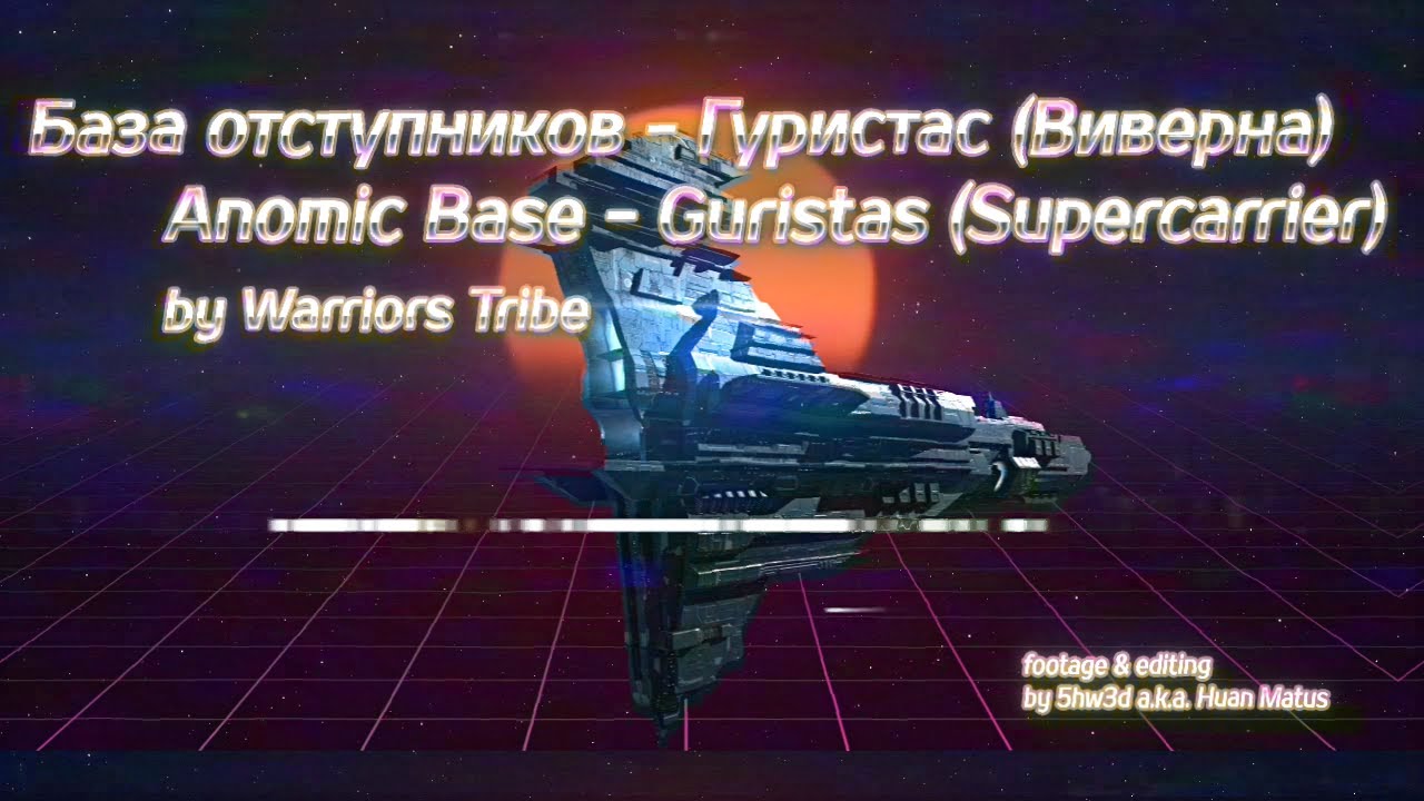 База отступников - Гуристас (Виверна) - гайд на русском для нулей