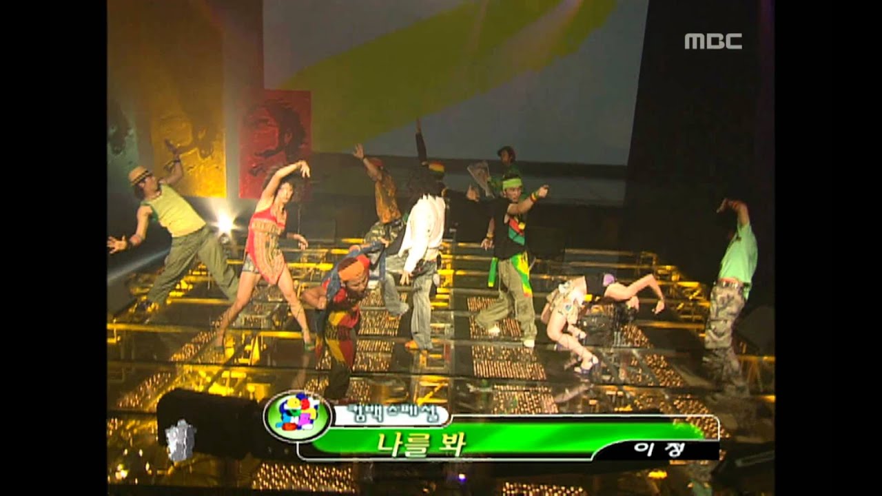 Lee Jung - Look at me, 이정 - 나를 봐, Music Camp 20040724