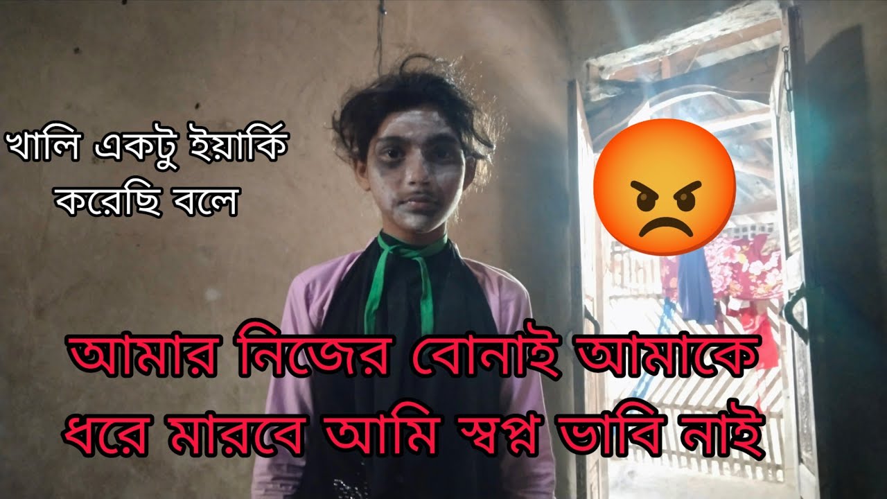 শালিকে চ্যালেঞ্জ করেছিলাম… ফল হলো ভয়ংকর! “Shalike challenge korechilam… fol holo voyongkor!” 🔥