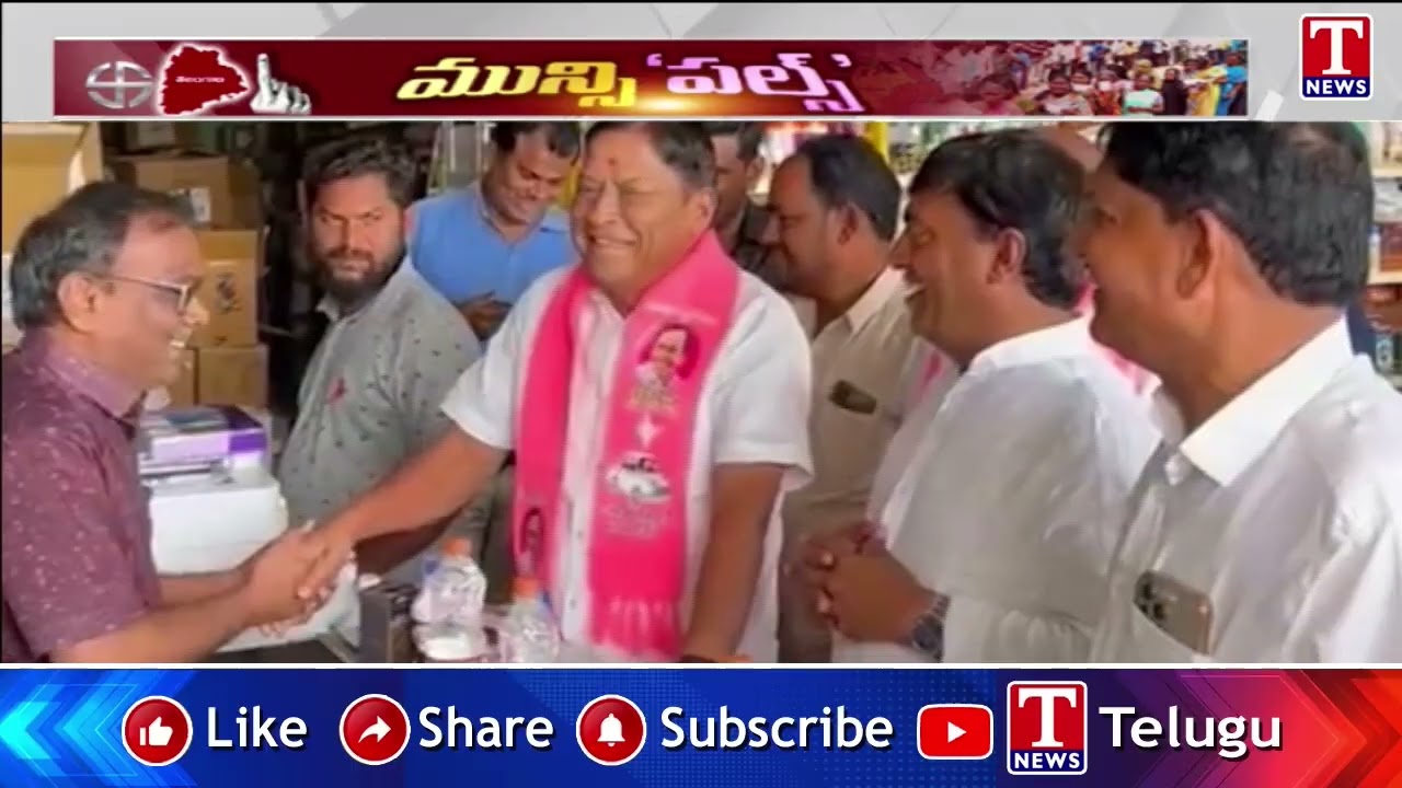 Muncipal Elections : మాజీ ఎమ్మెల్యే రెడ్యా నాయక్ ఎన్నికల ప్రచారం   | T News
