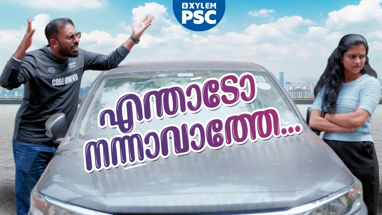 എന്താടോ നന്നാവാത്തേ&hellip;| Xylem PSC