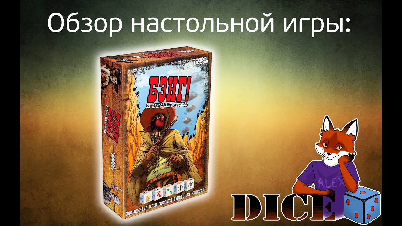 Обзор настольной игры 