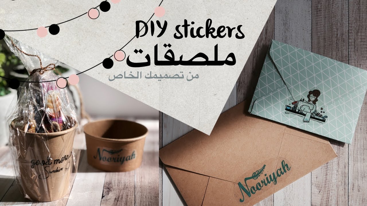 نورية {ستيكرات سهله وسريعه} Nooriyah /DIY Stickers