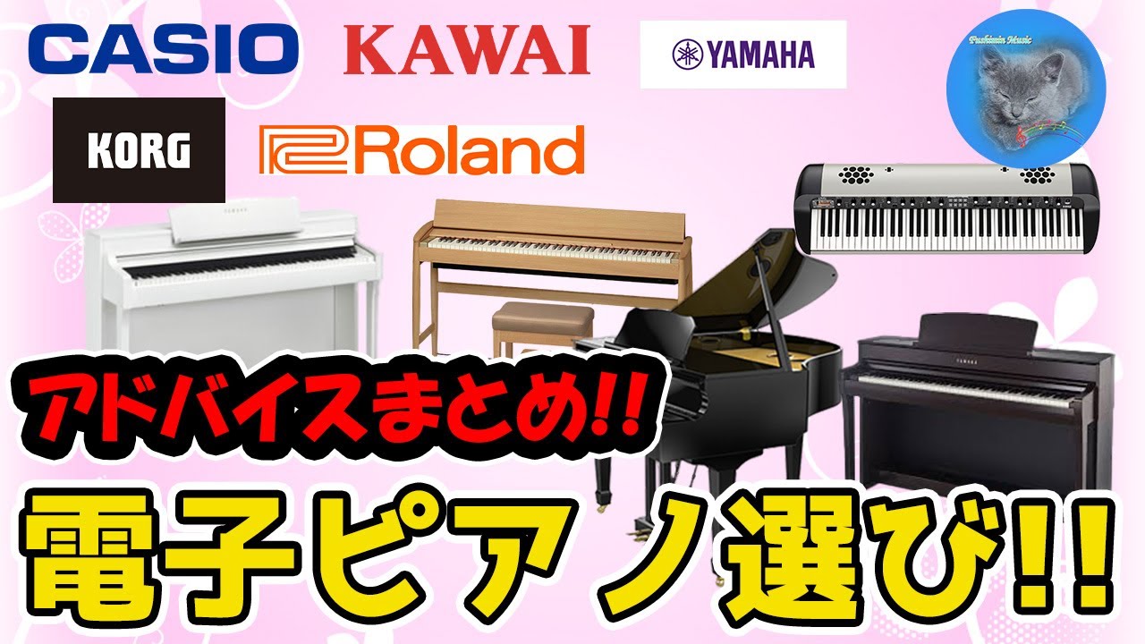 電子ピアノ購入時のポイントまとめ！悩める方へのアドバイス！　～元楽器屋店員の鍵盤楽器紹介～