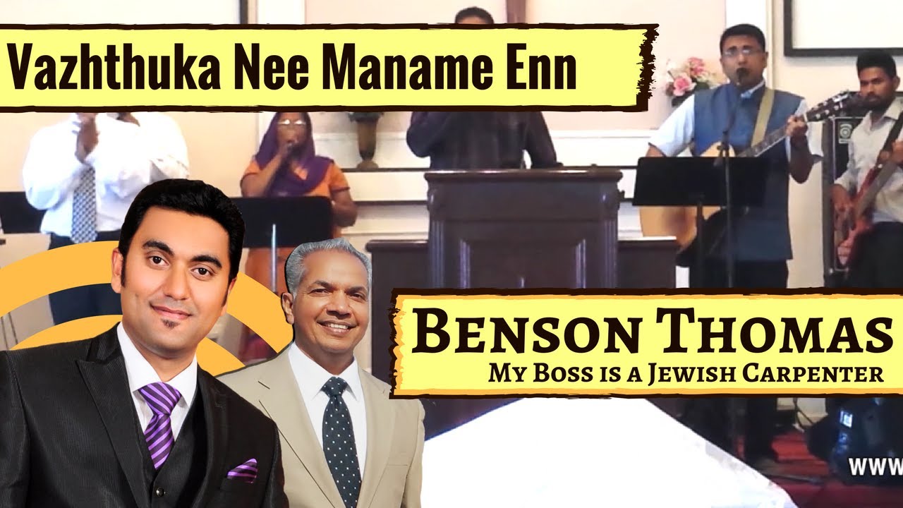 Vazhthuka Nee Maname | Malayalam Christian Worship | Benson Thomas