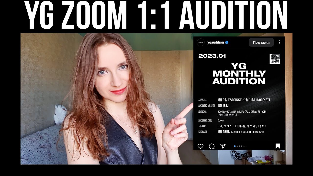 ПРОСЛУШИВАНИЕ В YG | Ежемесячное прослушивание в YG через  ZOOM 1:1