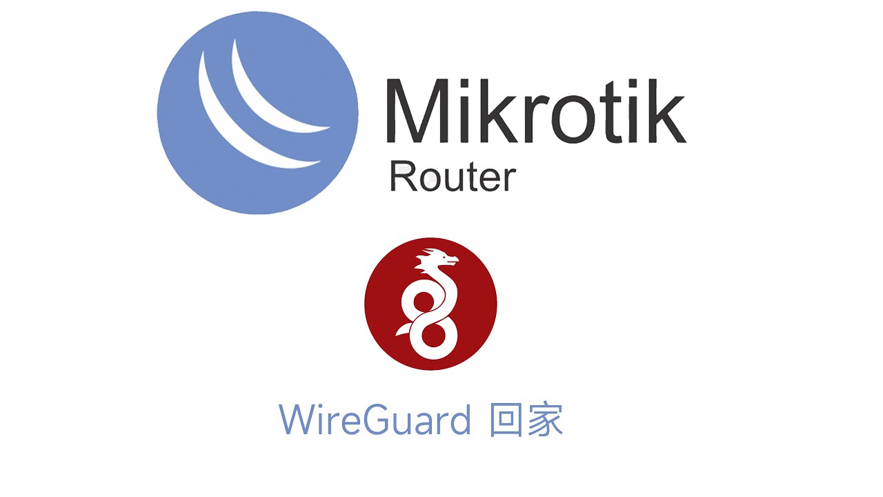 RouterOS wireguard与外网链接回家访问家里局域网