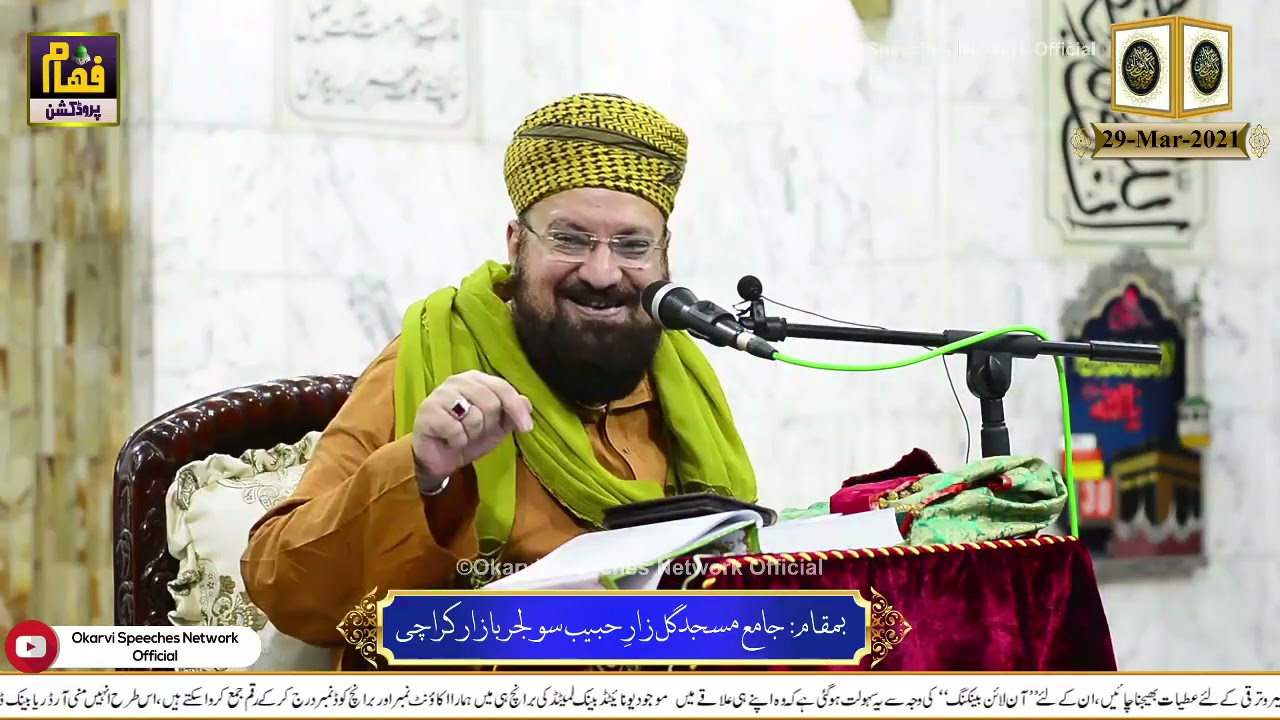 Shab e Bara'at 29-03-2021 by Allaamah Kaukab Noorani Okarvi