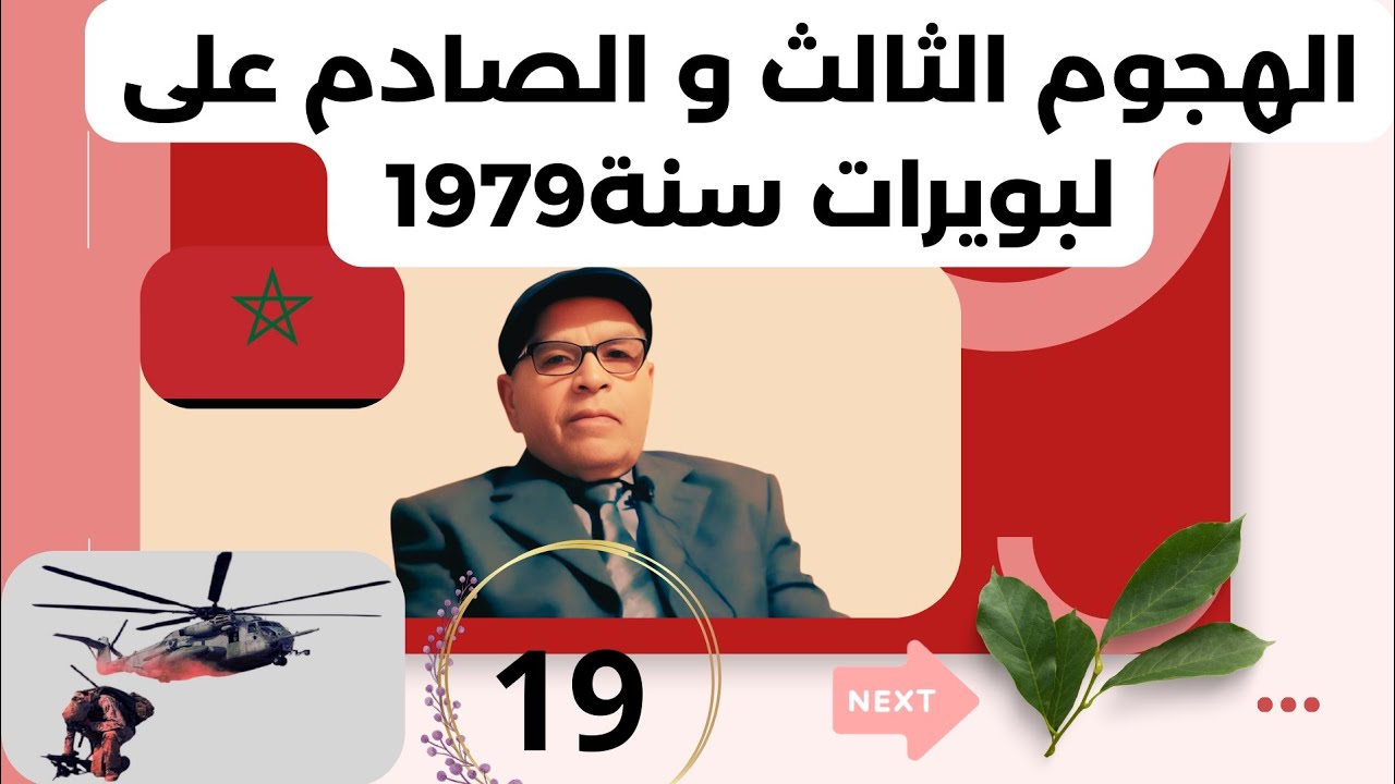 جيش نهكت قواه دفاعا عن أرضه لكن شيء ما قلب الموازين . من كان المسؤول؟!!!