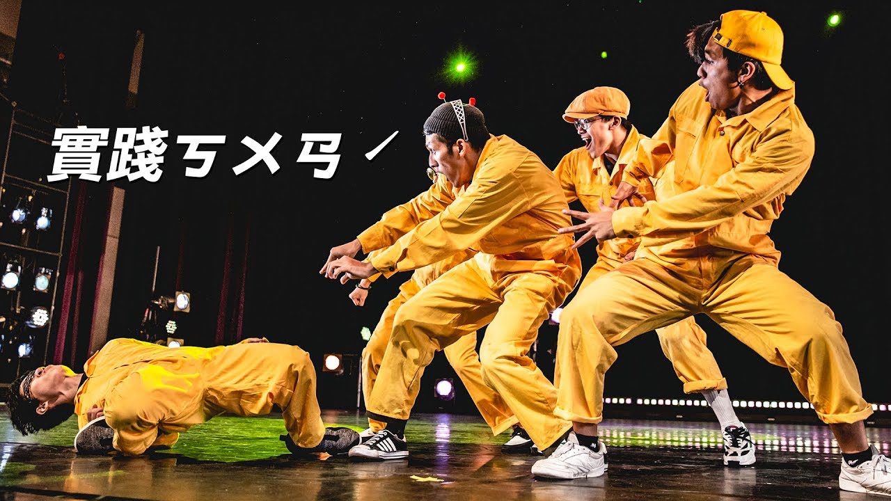 03 實踐ㄎㄨㄢˊ｜20190404 25th NTU Dance Competition 決賽