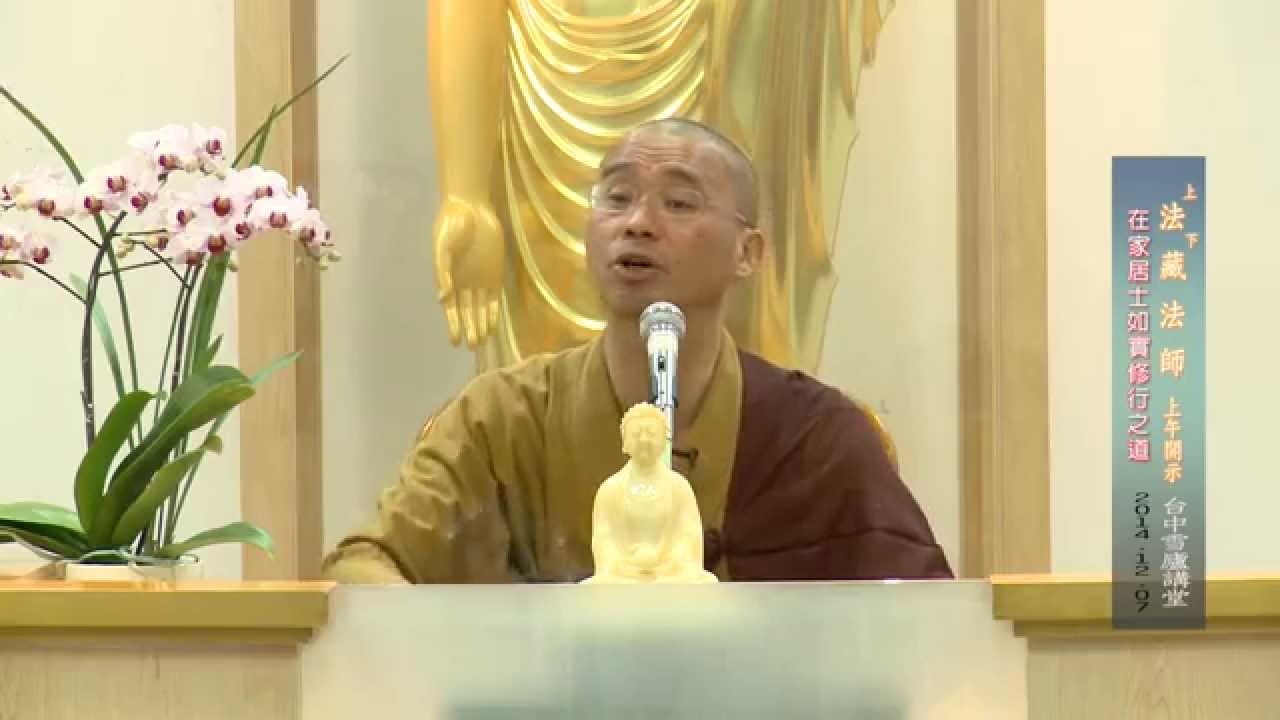 在家居士如實修行之道
