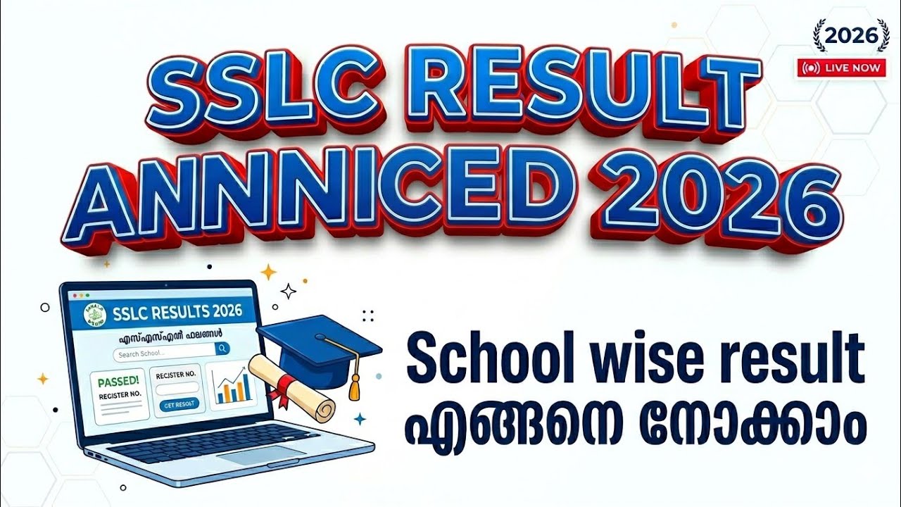 🔥 SSLC  Result 2026 Live | School Wise Result Update Kerala 📢 | Revaluation say exam update 