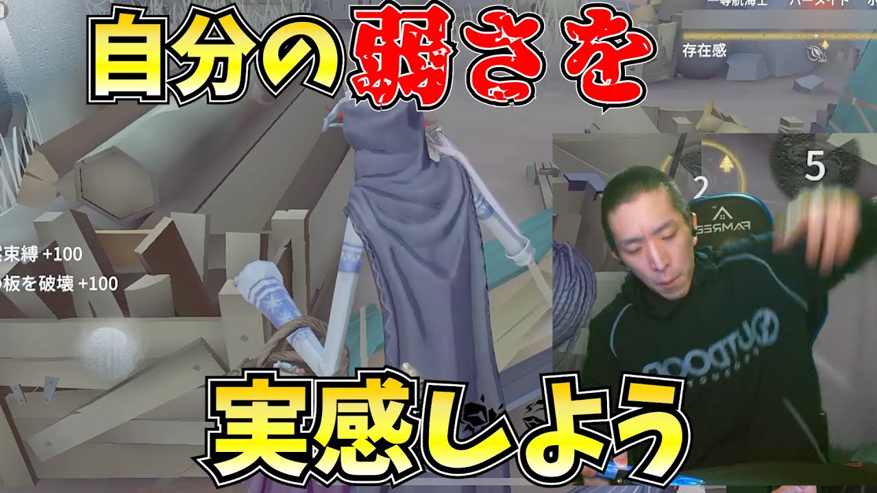 【弱さ】自分の弱さを認めることで次にいけます【第五人格】【IdentityV】