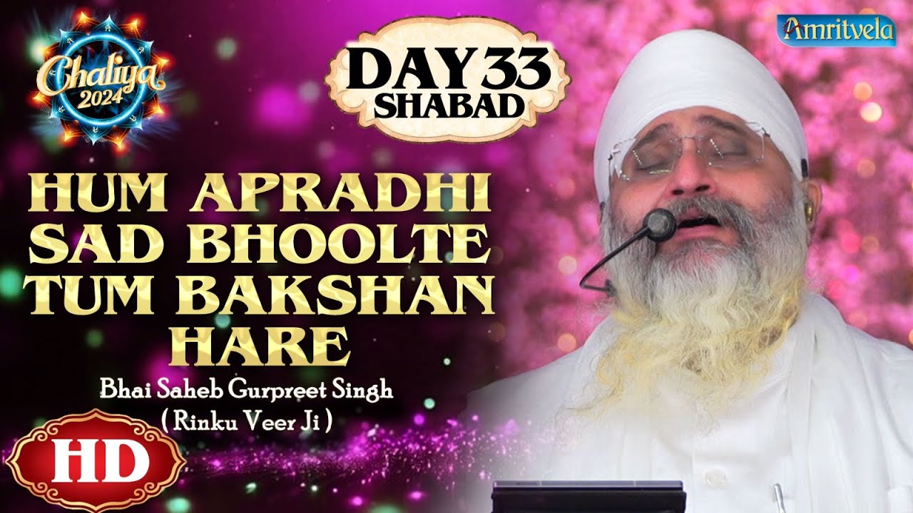 Hum Apradhi Sad Bhoolte Tum Bakshan Hare Hd Day 33 Shabad Chaliya 2024 Amritvela Trust