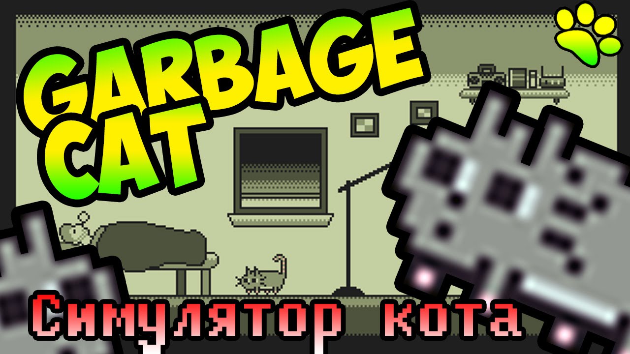 Garbage Cat ● Прикольные игры ● Симулятор кота