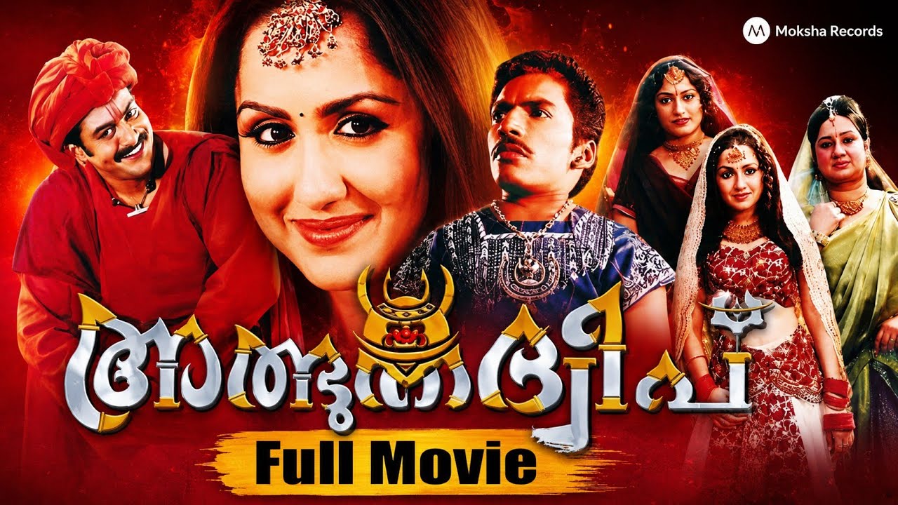 Albhutha Dweep Malayalam Full Movie 