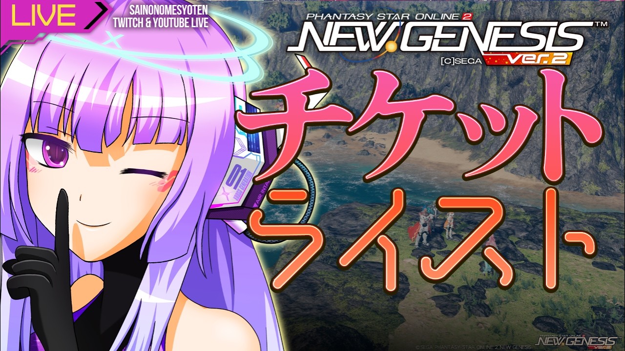 【pso2ngs Ship5】 深夜勤務1379日目 実は悩みを抱えている配信【Twitchと同時配信中】