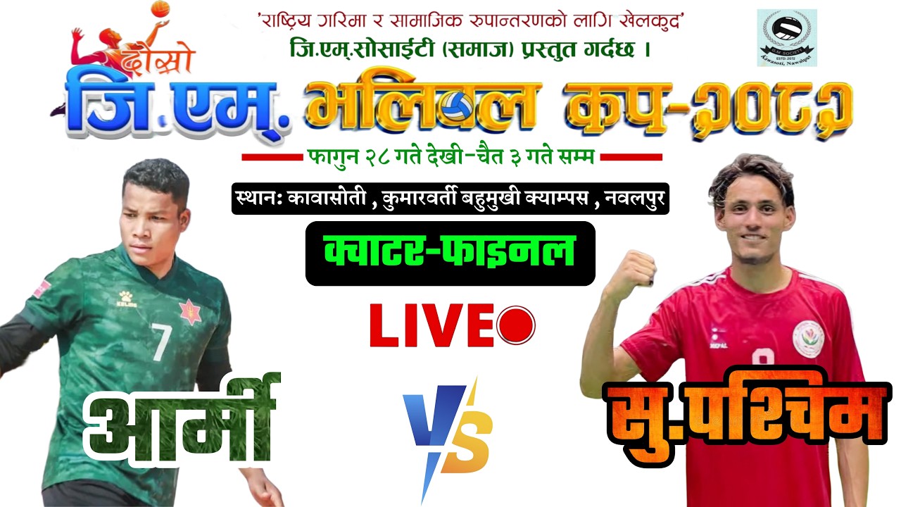 2 QUARTER FINAL-army vs sudur.pa | 2nd gm cup volleyball live | volleyball live | kawasoti nawalpur