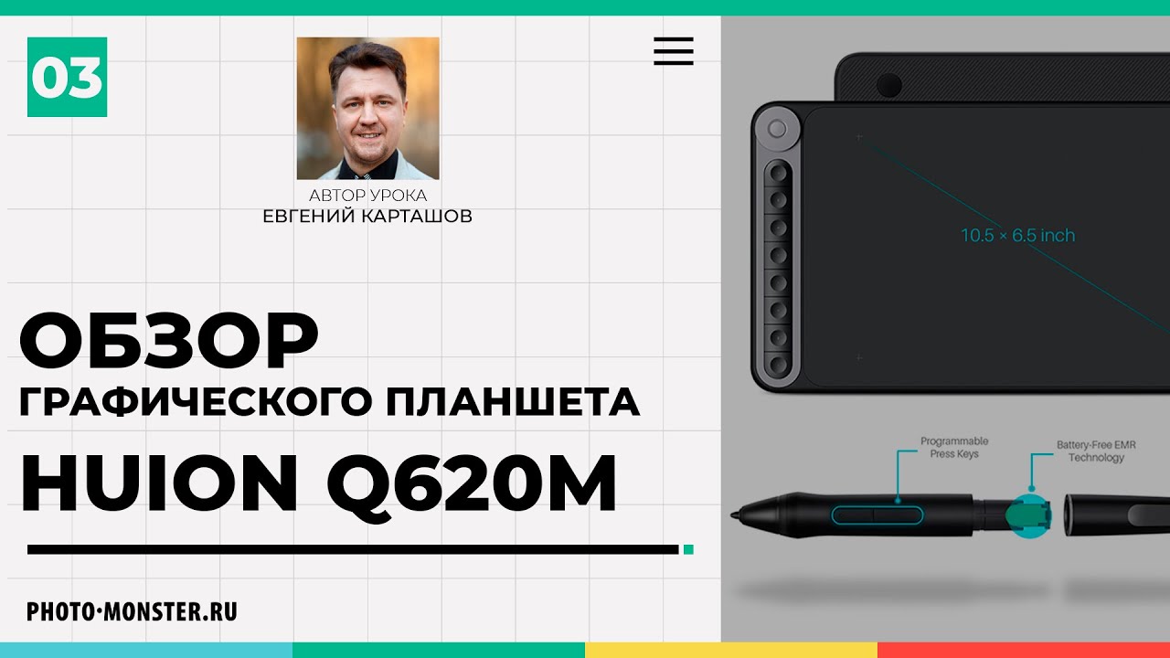 Обзор графического планшета  Huion Q620M